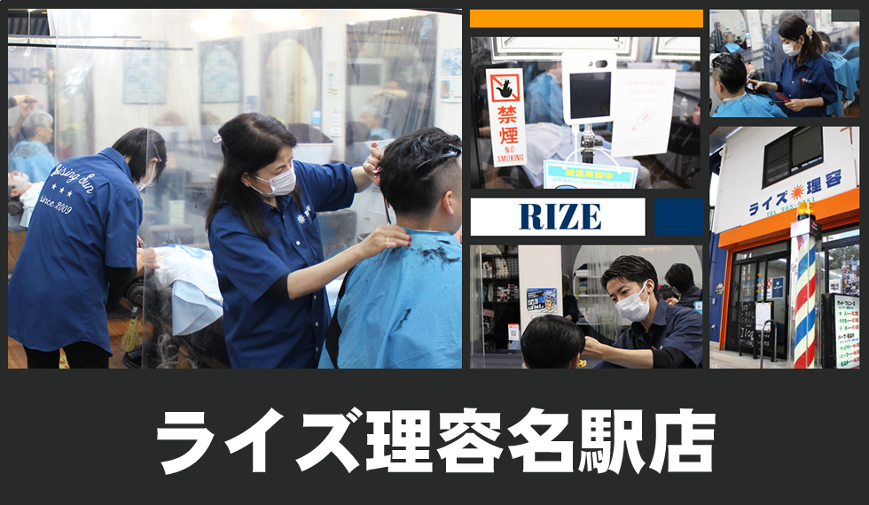 ライズ理容